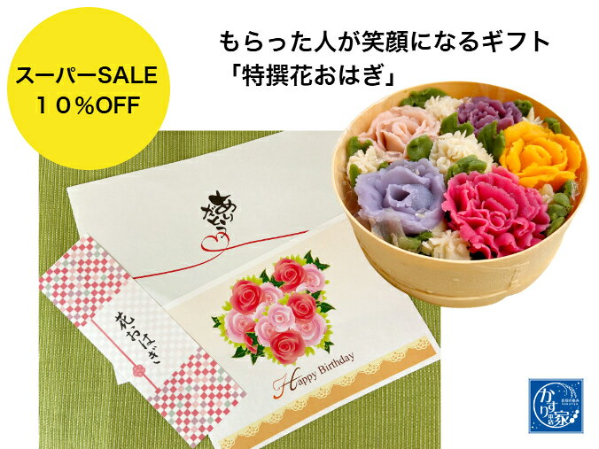 商品情報名称母の日　花おはぎ原材料もち米、砂糖、白豆、麦芽水飴,18雑穀米、紫芋、かぼちゃ、いちご、ビーツ、バタフライピー、生クリーム、抹茶、食塩、寒天（一部に乳、大豆を含むは生クリームです）生クリームは白い花といちごの花に含まれます。栄養成分：エネルギー269kcal、たんぱく質5.3g、脂質2.6g、炭水化物56.0g、食塩相当量0.5g特定原材料乳、大豆内容量450g直径14.5センチ高さ5．5センチ丸い器に入っています消費期限冷凍2週間、解凍後　当日まで。自然解凍の場合は、冷凍庫から取り出し常温で3～4時間程度、十分に解凍してお召し上がりください。（季節により時間は異なります）保存方法解凍後20度以下保存でお願いします注意事項◎お届けする商品の外観は、写真と若干異なる場合があります。◎納品書・説明書きなどはお入れしておりません。ご了承ください。◎長期不在等で商品の傷みが増したり、受け取ることが出来なかった場合、責任をお受けいたしかねますので、予めご了承ください。製造者有限会社絣屋〒990−0845山形県山形市飯塚町字西原北1074−1季節の贈り物やお祝い・お礼に母の日 おはぎ花 お返し　お祝い 内祝　内祝い　入学祝い　卒業 祝　こどもの日　父の日　御礼　ご挨拶　御挨拶　粗品　お使い物　贈答品　ギフト　プレ ゼント　プチギフト ふるさと納税和菓子　お土産　手土産　贈り物　進物　お返し　出産祝　出産内祝いいい夫婦の日　快気 祝　快気内祝い/御見舞 退院祝い 全快祝い 快気祝い 快気内祝い 御挨拶 ごあいさつ 引越 しご挨拶 引っ越し お宮参り御祝 進物 内祝い 内祝 御祝い お祝い 御祝 合格祝い 進学内祝い 成人式 御成人御祝 卒業記念品 卒 業祝い 御卒業御祝 入学祝い 入学内祝い 小学校 中学校 高校 大学 就職祝い 社会人 幼稚 園 入園内祝い 御入園御祝 金婚式御祝 銀婚式御祝 御結婚お祝い ご結婚御祝い 御結婚御 祝 結婚祝い 結婚内祝い 結婚式 引き出物 引出物 引き菓子 御出産御祝 ご出産御祝い 出 産御祝 出産祝い 出産内祝い 御新築祝 新築御祝 新築内祝い 祝御新築 祝御誕生日 バース デー バースディ バースディー 七五三御祝 753 初節句御祝 節句 昇進祝い 昇格祝い 就任法人向け御開店祝 開店御祝い 開店お祝い 開店祝い 御開業祝 周年記念 来客 お茶請け 御茶請け 異動 転勤 定年退職 退職 挨拶回り 転職 お餞別 贈答品 粗品 粗菓 おもたせ 菓 子折り 手土産 心ばかり 寸志 新歓 歓迎 送迎 新年会 忘年会 二次会 記念品 景品 開院祝 いプチギフトお土産 ゴールデンウィーク GW 帰省土産 バレンタインデー バレンタインデ イ ホワイトデー ホワイトデイ お花見 ひな祭り 端午の節句 こどもの日 ギフト プレゼン ト お返し 上品 上質 高級 お取り寄せグルメ お取り寄せ 食べ物 人気 食品 おすすめ イ ンスタ インスタ映え 仏事に：お盆・初盆・新盆・お彼岸・法事・法要・お供え・御供・四十九日・志・御霊前・ 御仏前キーワードでお探しの方母の日 おはぎ　花　甘酒 糀 菓子 麹 チーズクリーム ワインのおつまみアペリティフ 酒のおつまみ フルーツ大福 だいふくもち おやつ 詰め合わせ スイーツ送料無料 訳アリ スイーツギフト スイーツ送料無料 生クリーム チーズクリーム 食品添加物なし 白砂糖不使用 免疫力 発酵食品 腸内環境 内祝 結婚内祝 出産内祝 御礼 御祝 お取り寄せ 食べ物 食品　お中元 送料無料 お中元 送料無料 お中元 ギフト お中元 スイーツ お中元 お歳暮 お中元 クーポン おはぎ 花 かわいい 和菓子 個包装 冷凍 粒 ずんだ ごま【選べる 個包装 冷凍 おはぎ6個】送料無料 和菓子 送料無料 餅 和菓子 お取り寄せスイーツ 詰め合わせ ぼたもち 大福 どら焼き 団子ギフト お菓子お中元 送料無料 お菓子お中元 送料無料 お中元 お中元 華おはぎ 菓子 お中元 高級 お中元 のし 送料無料 お中元 のし 配送日指定可 お中元 のし紙 短冊お中元 和菓子 御中元 和菓子 お中元 送料無料 スイーツ フルーツ大福 送料無料 フルーツサンド フルーツ大福フルーツ 餅 和菓子 生クリーム大福 みかん大福 いちご大福お取り寄せスイーツ 送料無料 詰め合わせ 人気 フルーツ大福餅 ギフト 岐阜 アソート 大福 フルーツフルーツ大福 東京 銀座 通販 池袋 東銀座 新宿 レシピ 大阪 生クリーム大福お取り寄せスイーツ クリーム大福 生クリーム スイーツ おもっちーず チーズケーキ いちご 和楽 群馬 冷凍 元祖 コンビニ お取り寄せ カロリー りんご 訳あり 10kg 送料無料 シャインマスカット ふるさと納税 訳あり 苗 ギフト 産地直送 岡山 長野ふるさと納税 シャインマスカット 送料無料 ケーキ 家庭用 皮 時期 カロリー 栄養 通販 冷凍 食べ放題10kg 梨 長野 りんご りんごジュースなし ぶどう みかん 青森 りんご りんご酢 お菓子 訳あり 送料無料駄菓子 クッキー 和菓子 チョコレート 本 青森 簡単 種類 プレゼントお土産 日持ち 簡単 フライパン 市販 林檎 敬老の日 ギフト 孫 花写真入り お茶 カタログギフト 名入れ 老眼鏡 山形 お土産桃 山形 山形県 食事　スーパーSALE10％OFF 母の日 記念日 誕生日 スイーッギフト 卒業 記念日 おはぎ お花 【花おはぎ】和菓子 インスタ映えスイーツ お取り寄せスイーツグランプリ華おはぎ クリスマス 練り切り 上生菓子 父の日 お誕生日 記念日かわいい 和菓子花咲く 和菓子 送料無料 スーパーSALE10％OFF 母の日 記念日 誕生日 スイーッギフト おはぎ お花 【花おはぎ】 お花 上生菓子 かわいい 和菓子 花咲く 送料無料 餅 和菓子 お取り寄せグルメ 詰め合わせ お母さんの笑顔に会いたくて！！ 子供の頃、カーネーション1本買うのもドキドキしたのを思い出します。花屋の店先で大きなカーネーションの花を買っていく大人達が眩しく見えました。あれから何十年も経ちました。菓子屋になって花をモチーフにいろいろ作りましたが、やはり母の日は特別です♪母は今足が悪く昔みたいにどこでも一人で行けることは困難です。忙しい中でも道端？などで花を見つけてさりげなく玄関先に飾るそんな母でしたが今はそれもできません。花が大好きな母にプレゼントしたいと思い作りました。どうぞ母の日のプレゼントにご利用いただければ幸いです。 お花が大好きなお母さんのプレゼントに！ みんなで分けて食べられる 着色料、保存料なしで喜ばれています 母の日ギフトをさがしている方 おはぎが好きな方 記念日に最適なお菓子を探している方 子供の頃、カーネーション1本買うのもドキドキしたのを思い出します。花屋の店先で大きなカーネーションの花を買っていく大人達が眩しく見えました。あれから何十年も経ちました。菓子屋になって花をモチーフにいろいろ作りましたが、やはり母の日は特別です♪母は今足が悪く昔みたいにどこでも一人で行けることは困難です。忙しい中でも道端？などで花を見つけてさりげなく玄関先に飾るそんな母でしたが今はそれもできません。花が大好きな母にプレゼントしたいと思い作りました。どうぞ母の日のプレゼントにご利用いただければ幸いです。 1
