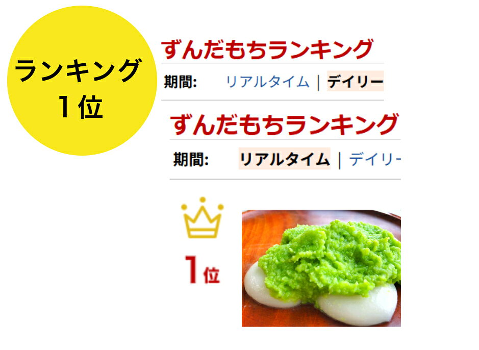 スーパー SALE 半額 期間限定 お一人様1セット お試し【ずんだ餅8個】仙台 山形 パイ プチお取り寄せグルメ レシピ 東北 ずんだもち スイーツ 送料無料 ランキング 1位 餅スイーツ 冷凍 通販 ずんだもち ぬたもち スイーツ ギフト kasuriya-10000157 フルーツ大福手作り和菓子団子絣屋 サンプル画像2