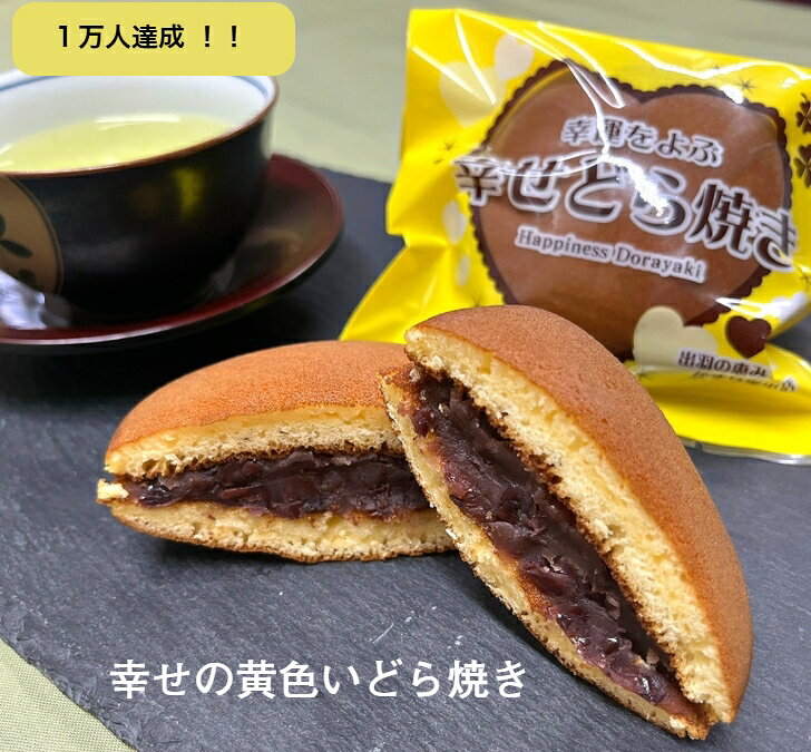 【ポイント10倍】お祝いキャンペーン 孫の日 お返し ギフト どら焼き dorayaki 高...