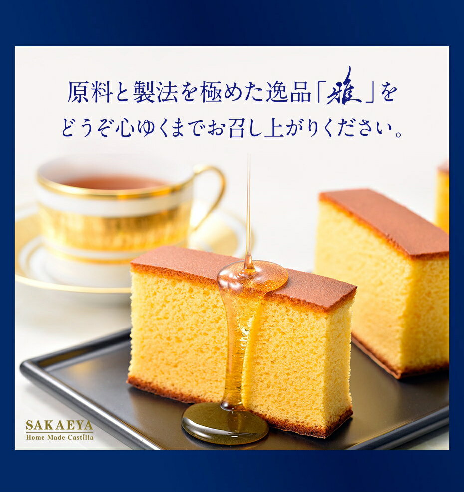 はちみつカステラ【一斤】