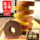 【送料無料】【工場直送】母の日短冊付けられます ミニバウム10個 化粧箱入り バームクーヘン バウムクーヘン いちご ストロベリー バニラ チョコレート 贈答用 手土産 大阪 枚方 お歳暮 クリスマス お年賀 お子様 お茶請け コーヒーに合う(4)