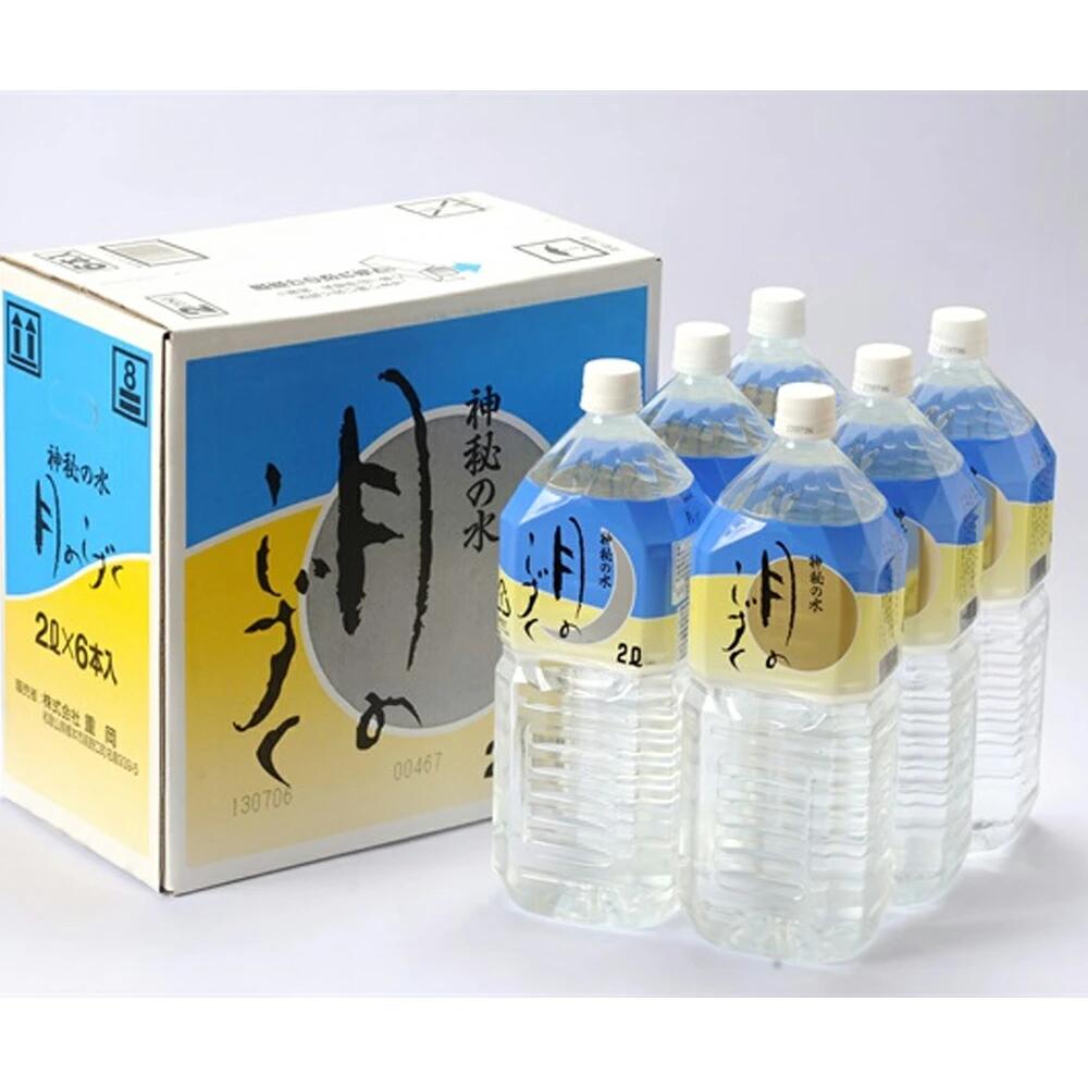 月のしずく つきのしずく 水 ミネラルウォーター 2L 6本入り 3ケース 18本 送料無料 2l 飲む 温泉水 備蓄水 ゆの里 月のしずく水 湯の里 天然水 飲む温泉水 飲料水 鉱水 鉱泉水 ペットボトル 防災 災害時 防災用品 お水 ゆのさと 水分補給 美容 健康 ヘルシー ミネラル kasyomiyabi-10000026 果匠雅 サンプル画像2