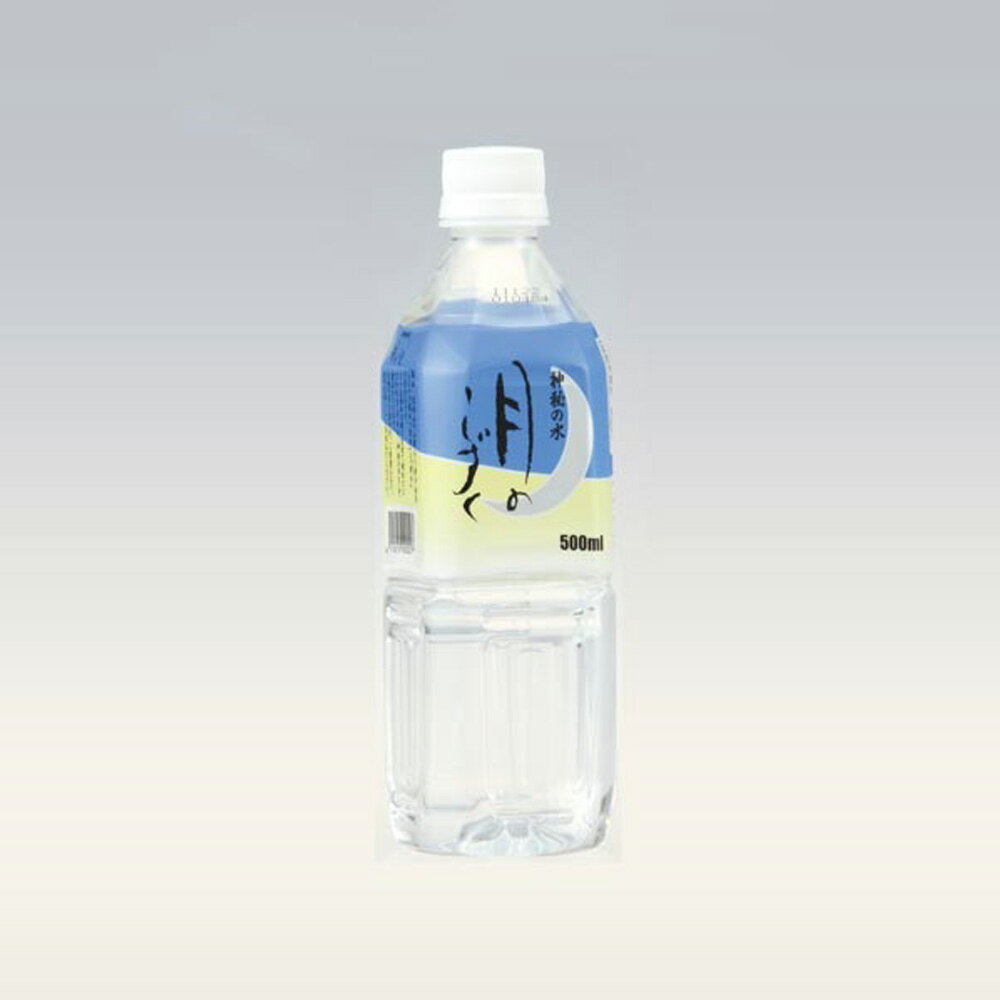 月のしずく 神秘の水 ミネラルウォーター 飲む 温泉水 500ml 送料無料 24本 2ケース 備蓄水 ゆの里 月のしずく水 和歌山県 天然温泉 天然温泉水 飲む温泉水 飲料水 鉱水 鉱泉水 ペットボトル 防災 災害時 防災用品 お水 ゆのさと 水分補給 美容 健康 ヘルシー ミネラル kasyomiyabi-10000009 果匠雅 サンプル画像2