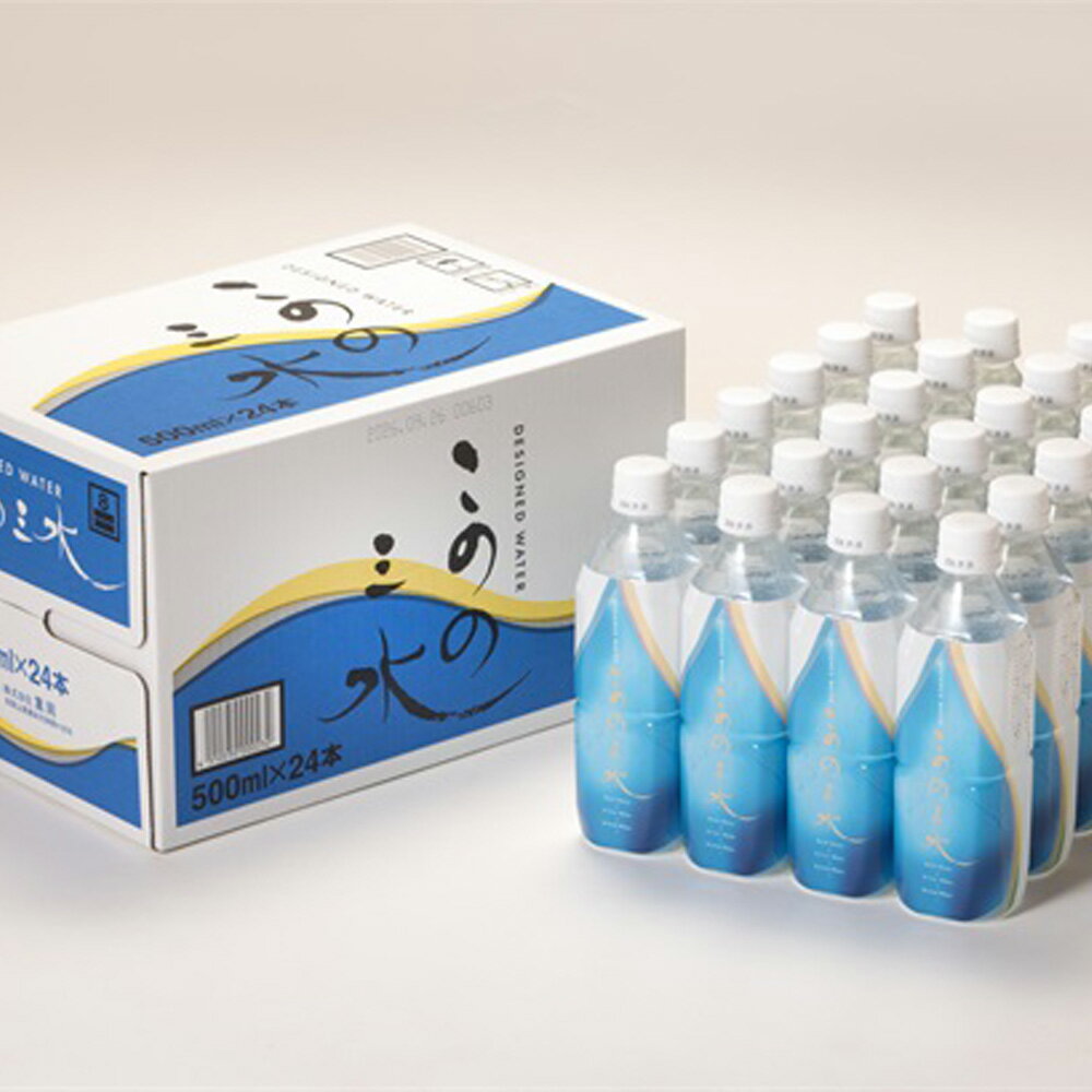 Rakuten - このの三水 月のしずく ミネラルウォーター 500ml 24本入り 1ケース 和歌山県 天然温泉水 温泉水 つきのしずく ミネラルウォーター 飲む温泉水 飲料水 ペットボトル 水分補給 ゆのさと 災害用保管に