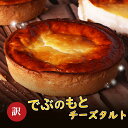 訳あり 被害拡大中！？◆でぶのもとチーズタルト◆(14cm) premium cheese tart サクとろ禁断のタルト面白い おもしろい ブランド ご自宅用【チーズタルト】【クール便/冷凍配送】