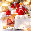 クリスマスケーキ 予約 送料無料 2023 4号 12cm ( 2人 ～4人) 5号 15cm ( 4人 ～6人) Xmasケーキ イチゴ ケーキ 苺 いちご ショートケーキ フルーツケーキ ギフト スイーツ プレゼント 子供 大人 クリスマス パーティー デザート 人気 贈り物 あす楽 1