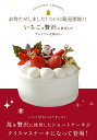 クリスマスケーキ 予約 送料無料 2023 4号 12cm ( 2人 ～4人) 5号 15cm ( 4人 ～6人) Xmasケーキ イチゴ ケーキ 苺 いちご ショートケーキ フルーツケーキ ギフト スイーツ プレゼント 子供 大人 クリスマス パーティー デザート 人気 贈り物 あす楽 2