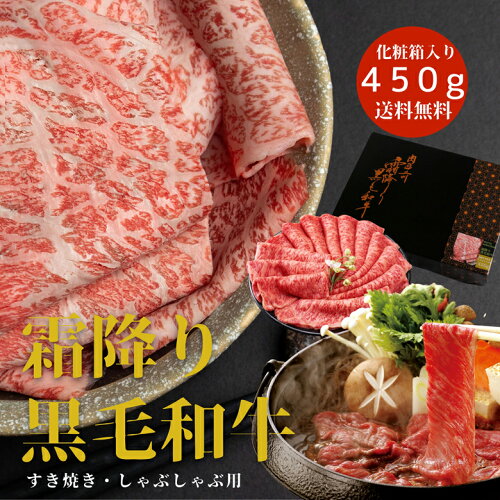 ギフト 肉 最高ランク 霜降り 黒毛和牛 送料無料 和牛 すき焼き肉 す...