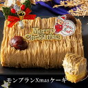 クリスマスケーキ 2023 予約 送料無料 和栗 モンブラン 生羊羹 和栗 栗 くり 羊羹 ティラミス 高級 おしゃれ クリスマス ケーキ 誕生日ケーキ 記念日 お祝い 内祝い 出産祝い 退職祝い お返し お礼 贈答 贈り物 お取り寄せ プレゼント 高級 スイーツ ギフト ケーキ 冷凍配送