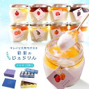お中元 夏ギフト アイス ギフト スイーツ ジェラート 御中元 アイスクリーム 高級 おしゃれ 誕生日プレゼント お菓子 彩果の恵み ジェラート 詰め合わせ 4~12個 フルーツ アイス ゼリー 健康 ヘルシー 出産 内祝い お返し お見舞い お礼 お取り寄せスイーツ 洋菓子 送料無料