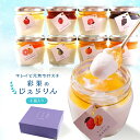 彩果の恵み 4種 アイス ジェラート 詰め合わせ 健康 フルーツ ゼリー アイスクリーム お取り寄せ お菓子 デザート お礼 内祝い 出産祝い 退職祝い 職場 ...