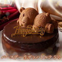 誕生日ケーキ バースデーケーキ 送料無料 ザッハトルテ 5号 かわいい クマ くま ケ...