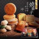 もりん 特選 焼き菓子 詰め合わせ ギフト 個包装 9種14個入 高級 おしゃれ 母の日 ギフト 誕生日プレゼント ご挨拶 手土産 お菓子 内祝い 出産祝い お...