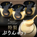 父の日 スイーツ ギフト プリン 高級 おしゃれ 誕生日プレゼント 特製 ぷりん 詰め合わせ 6個8個 個包装 瓶 濃厚 なめらか 人気 お取り寄せ スイーツ 洋菓子 内祝い お返し 出産祝い 退職祝い お菓子 お礼 お見舞い 食べ物 父の日ギフト 誕生日スイーツ 送料無料 即日発送可