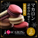 ホワイトデー ギフト マカロン もりん至高のマカロン詰め合わ...