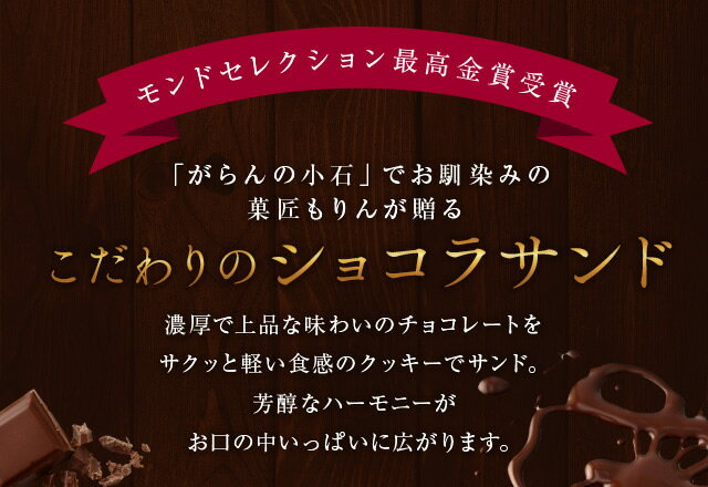 ホワイトデー ギフト ショコラサンド 4個入り チョコサンド クッキーサンド 4種のフレーバー 義理チョコ 2019 お返し 人気 プチギフト スイーツ 内祝い 退職祝い お配り お菓子 会社 上司 同僚 友チョコ 高級 お取り寄せ おしゃれ かわいい お誕生日 プレゼント【あす楽】