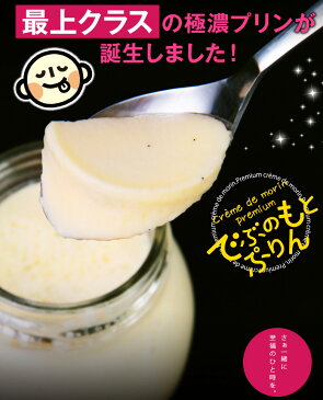 ホワイトデー お返し お菓子 プリン スイーツ ギフト 送料無料 おもしろ でぶのもとぷりん 濃厚 ぷりん 人気 プチギフト 内祝 退職祝 パーティー 1個入×10セット なめらか極上プリン お取り寄せ プレゼント お誕生日 面白い おしゃれ ブランド 義理 本命 お配り 洋菓子