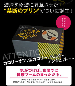 ホワイトデー お返し スイーツ ギフト プリン でぶのもとぷりん 濃厚 ぷりん 人気 プチギフト 内祝 退職祝い パーティー スイーツ 瓶 濃厚プリン 2個入 なめらか極上プリン お取り寄せ プレゼント お誕生日 面白い おもしろい ブランド お試し お配り お菓子 洋菓子