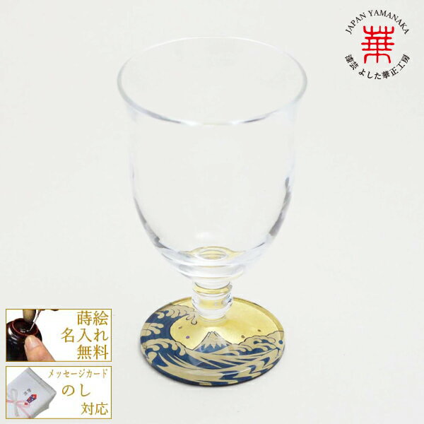 日本酒グラス 華正工房 華正蒔絵ガラス 冷酒グラス 神奈川沖浪裏加賀の手描き蒔絵 ！[ ミニグラス 日本酒グラス 酒器 かわいい 日本酒 お冷 冷酒 食前酒 国産 日本製 加賀蒔絵 山中漆器 うるし 金沢金箔 黄金 誕生日 ]