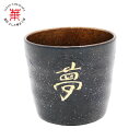 華正工房 うるしけんこう焼酎グラス 夢[ 父の日 冷酒グラス 焼酎グラス ロックグラス 酒器 水割り ウイスキー 銀 国産 日本製 ギフト 贈り物 加賀蒔絵 山...