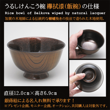 「うるしけんこう椀 欅拭漆 飯椀」+箸(黒檀または紫檀)のセット漆芸よした華正工房製(お椀/飯椀/ご飯茶わん/和食器/ギフト/母の日/父の日/敬老の日/誕生日祝)名入れ無料!