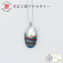 華正工房 オウム貝 高蒔絵ペンダント 月波 蒔絵 アクセサリー pendant 月 波 ムーン ペンダント ネックレス レディース 女性 誕生日 プレゼント