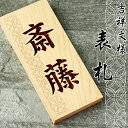 表札 木製 国産ヒノキ おしゃれ 木製表札【七宝】風水 開運 運気 縦書き 木の表札 オーダーメイド 名入れ無料 吉祥文様 正方形 玄関 軒下 モダン 看板 戸建て 一軒家 マンション 天然木 メール便 送料無料