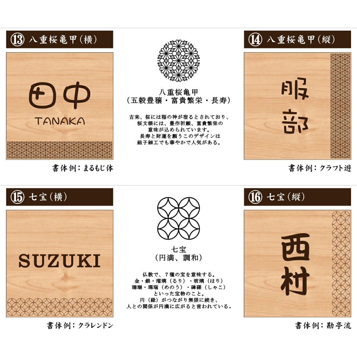 魅了 表札 木製 現代の名工 監修 風水でも良いとされる木製表札 日本の伝統的な吉祥文様を入れた縁起の良い開運デザイン表札 国産ヒノキ おしゃれ 木製 表札 風水 開運 モダン オーダーメイド 名入れ 正方形 運気を呼び込む 戸建て マンション 和風 和柄 看板 彫刻 送料