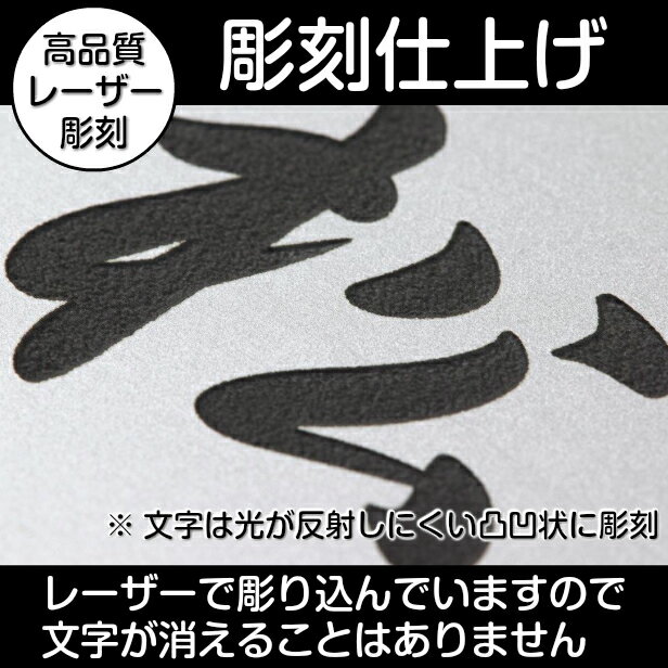 【月間優良ショップ受賞】表札 おしゃれ 和風 ステンレス調 シルバー 100×100 SS 現代の名工 縁起の良い表札 風水 運気UP ポスト ドア 外壁 門柱 銀 正方形 アクリル製 文字や模様は消えない刻印 屋外対応 簡単取付 シール式 メール便 送料無料【24年4月度 通算19回目】 3