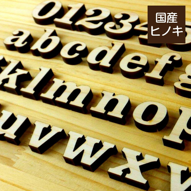 アルファベット オブジェ 木製【3cm
