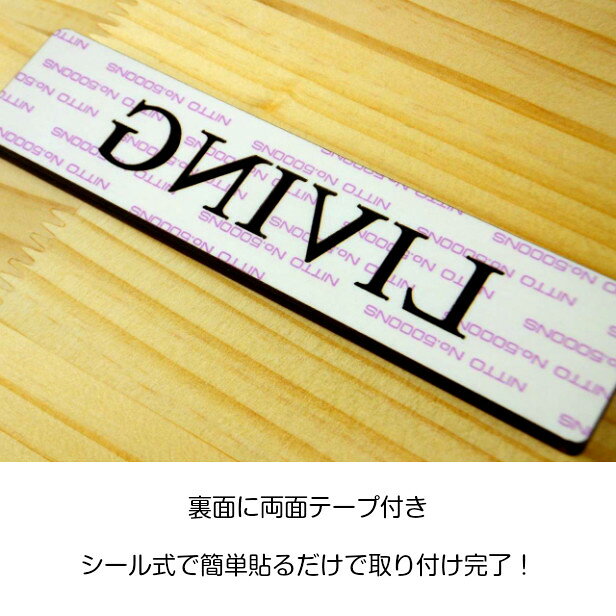 木製 ドアプレート サイン [LIVING/リビング] 天然木 英語 サインプレート 扉 表示...
