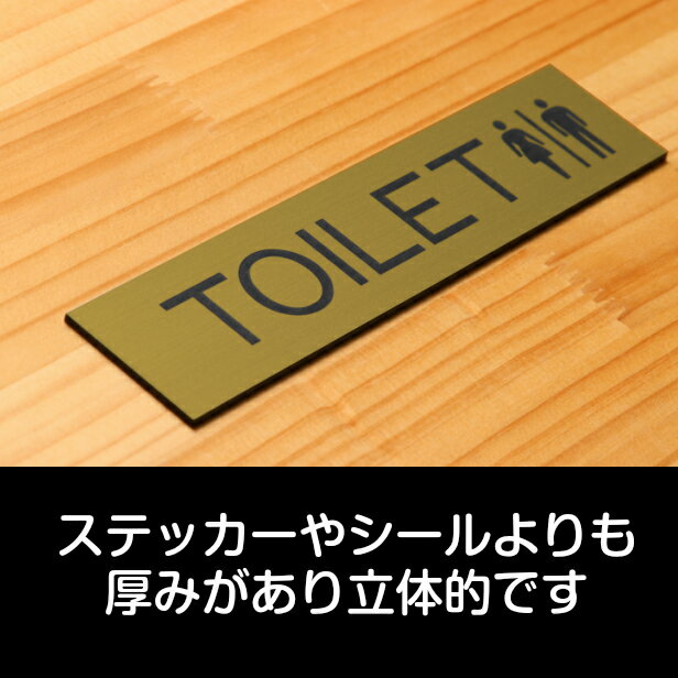 ドアプレート (TOILET マーク付き) 真鍮風 ゴールド おしゃれ トイレ 便所 御手洗い レストルーム サインプレート 扉 ピクトマーク 会社 オフィス 店舗 金 日本製 水濡れOK 屋外対応 シール式 メール便 送料無料