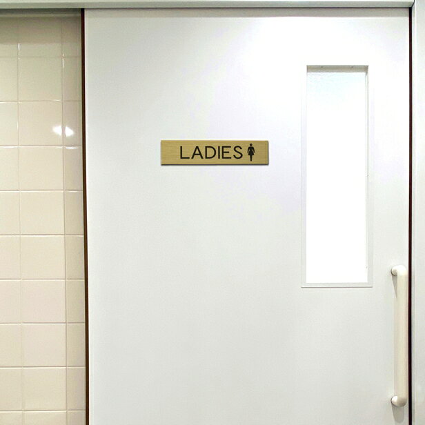 ドアプレート (LADIES マーク付き) 真鍮風 ゴールド 女子トイレ 女性用 レディース おしゃれ トイレ 便所 御手洗い レストルーム サインプレート 扉 金 シール式 日本製 水濡れOK 屋外対応 メール便 送料無料 katachi-lab-10001119 表札 サインプレート かたちラボ サンプル画像3