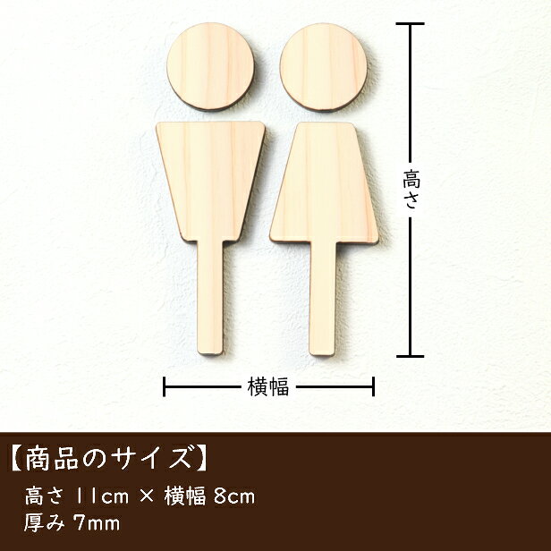 格安人気 来客にも分かりやすいデザイン おしゃれな木製トイレマーク インテリアとしてもかわいい男女のペアサイン シール式で簡単取付け 木製トイレサインプレート A トイレマーク おしゃれ 男性 女性 かわいい レストルーム Toilet 御手洗い シール ステッカー