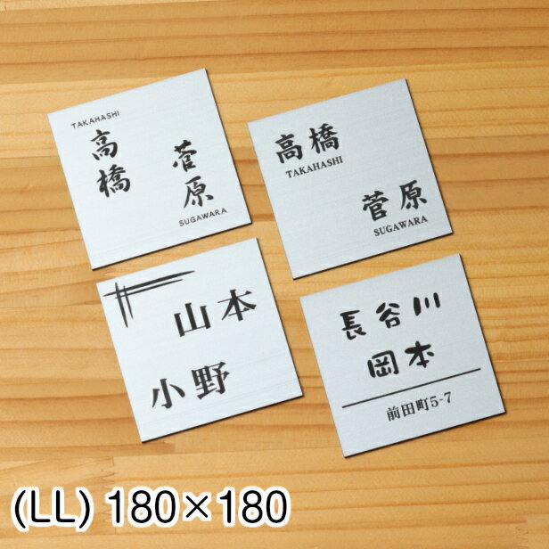 表札 二世帯 180×180 LL ステンレス調 シルバー 二世帯表札 二世帯住宅 同居 ひょうさつ オシャレ ネームプレート 四角 ポスト 戸建 門柱 外壁 銀 いつまでも錆びずに綺麗なアクリル製 文字は消えない刻印 正方形 屋外対応 シール式 メール便送料無料 商品番号[10000887]