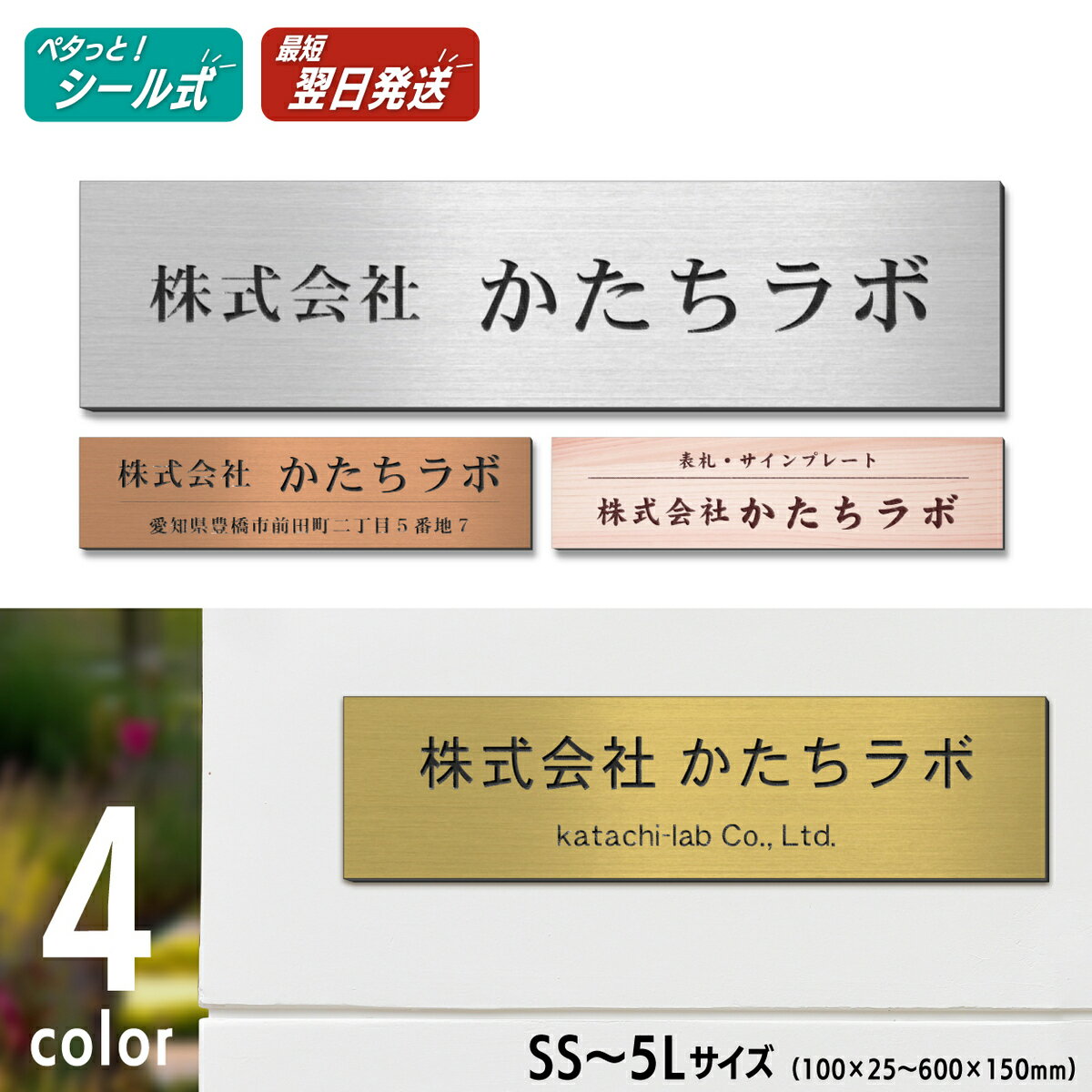 表札 会社 プレート SS-5L シルバー ゴールド ブロンズ 銘板 会社 社名 看板 事務所 店舗 戸建 ポスト オフィス表札 …