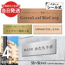 【〜12:00注文で当日発送】表札 会社 プレート 看板 ステンレス調 SS-5L シルバー ゴールド ブロンズ 銘板 会社 社名 表札 事務所 店舗 戸建 ポ...
