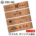 商品説明 用途 オフィス、店舗用の表札（屋外対応） サイズ 23cm×6cm×厚さ2mm(入り数：1個) 材質 2層アクリル板＋両面テープ 詳細 2層アクリル板（黒ベース、銅板風/ヘアライン仕上げ）にレーザー彫刻にて刻印しています。 文字やデザインは彫り込んでありますので、消えたりすることはありません。 裏面には強力な両面テープが標準で加工してあり、ツルツルで平らな面への取り付けは、貼り付けるだけです。 ザラザラ、凸凹面への取り付けはボンド固定がオススメです。 【関連キーワード】 表札 看板 プレート ロゴ ロゴマーク 会社のマーク logo ロゴタイプ logotype 企業ロゴ デザイン看板 design plate 製作 作成 データ入稿 画像 JPEG AI PDF アクリル表札 外壁 屋外対応 屋外 防水 ネームプレート nameplate 名入れ おしゃれ おすすめ 外壁 ドア ポスト 壁 扉 シンプル 人気 定番 sign plate DIY ステッカー シール 両面テープ 貼るだけ 簡単設置 店舗 お店 オフィス 社名 会社 看板 事務所 案内表示 サインプレート アンティーク サインボード ハンドメイド sign plate 軽い 丈夫 ダメになりにくい 長持ち 退色に強い 分かりやすい 国産 ステンレス調 ブロンズ bronze 赤銅色 ヘアライン 金属風 一行 二行 レイアウト 書体が選べる このシリーズは SS 10cm-2.5cm S 15cm-3.5cm M 23cm-6cm L30cm-8cm LL45cm-12cm 3L 50cm-13cm 4L 55cm-14cm 5L60cm-15cm サイズが豊富で小さい表札から大きな看板まで幅広く揃う オーダーメイド オリジナル アレンジ オーダー レーザーカット メール便 送料無料 ポスト投函 日本製 2層アクリル katachilab katachi-lab 表札 サインプレート かたちラボ校正付きで安心！ 【データ入稿でロゴ入り表札がすぐに作れます】 オーダーメイド会社表札 シール式で取付け簡単！ 表面を銅板風/ヘアライン加工しています。銅板のように見えますが、アクリル製なので軽くて丈夫、錆びません。お店の看板、オフィスや事務所で会社表札などに。 ◆◆刻印部は黒色となります◆◆ ※カラーはできません 材質 2層アクリル板（日本製）＋両面テープ サイズ 約 23cm×6cm×厚み 約2mm(入り数：1個) 製造国 日本（自社にて製造） 用途 店舗やオフィスの表札、看板などに 備考 銅板風/ヘアライン仕上げの2層アクリル板にレーザー彫刻にて刻印しています文字やデザインはレーザーで彫り込んでありますので、消えたりすることはありません裏面には強力な両面テープが標準で加工してあり、ツルツルで平らな面への取り付けであれば、屋外でも大丈夫ですザラザラ、凸凹面への取り付けはボンド固定がオススメです 　 現在、当店からのメールがお客様にお届けできていないというご連絡を多数頂いています。 その場合、当店のメールアドレスが迷惑メールとして判断されている可能性がございますので、 【@shop.rakuten.co.jp】を受信出来るよう設定をお願い致します。 メールが届いていないという場合はお手数をお掛けして大変申し訳ございませんが、 こちらのお問い合わせフォームから、ご連絡をお願い致します。 お問い合わせの際は、【受注番号・お名前(フルネーム)・連絡の取れる電話番号】を必ずご記入ください。 ※土日祝日（休業日）にいただいたメールへのご返信は翌営業日以降となりますのでご了承下さい。 営業時間は平日9:00?16:30までとなります。