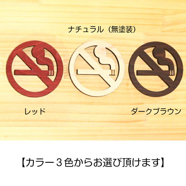 木製 禁煙マーク 禁煙サイン サインプレート ...の紹介画像2