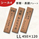 寄贈プレート 縦型 LL 450×120 銅板風 ブロンズ 大きい 表題 題名 縦書き 名入れ プレート ネームプレート 卒業 卒園 記念品 寄贈品 額縁 オーダー おしゃれ メッセージ 彫刻 刻印 ギフト プレゼント シール式 銅 屋外対応 アクリル製【送料無料】