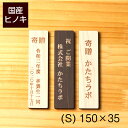 国産ヒノキ 寄贈プレート 縦型 S 150×35 名入れ プレート 表題 題名表示 卒業 卒園 記念品 寄贈品 オーダー おしゃれ 縦書き 縦長 メッセージ ギ...