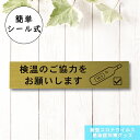 サインプレート (検温のご協力をお願いします) 真鍮風 ゴールド 新型コロナウイルス対策 感染防止 感染対策 検温 体温 案内表示プレート 軽くて丈夫 金 屋外...