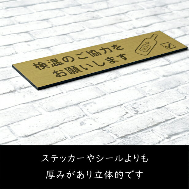 サインプレート (検温のご協力をお願いします)...の紹介画像2