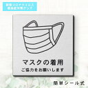 サインプレート 110×110 M (マスクの着用 ご協力をお願いします) ステンレス調 シルバー おしゃれ コロナ 対策 案内表示 感染防止 感染予防 マスク...