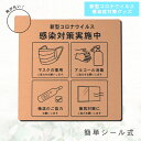 サインプレート 角丸 300×300 L (新型コロナウイルス感染対策実施中) 銅板風 ブロンズ マーク付 看板 感染対策 換気対策 検温 マスク着用 アルコー...
