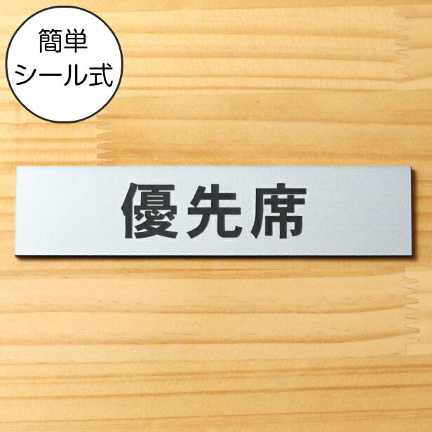 商品説明 サイズ 15cm×3.5cm×厚さ2mm(入り数：1個) 材質 2層アクリル材＋両面テープ カラー シルバー（ステンレス調ヘアライン仕上げ） 詳細 アクリル製で軽くて丈夫、サビなくていつまでもキレイです。 テープ付きで簡単に貼れま...