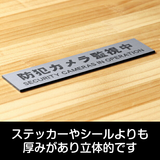 防犯カメラ監視中 英語付 サインプレート ステ...の紹介画像3