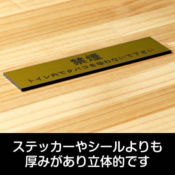 禁煙 トイレ内でタバコを吸わないでください サインプレート 真鍮風 ゴールド おしゃれな案内表示プレート たばこが吸えない 禁煙案内プレート 金 屋外対応 水濡れOK 日本製 シール式 メール便 送料無料 [3]