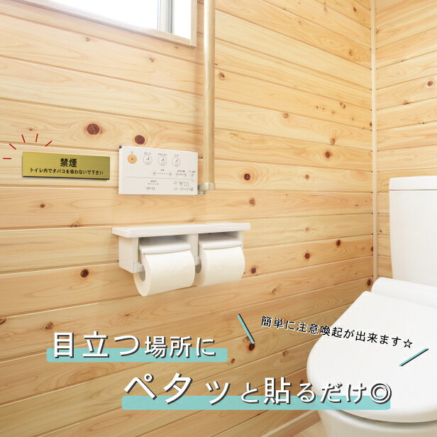 禁煙 トイレ内でタバコを吸わないでください サインプレート 真鍮風 ゴールド おしゃれな案内表示プレート たばこが吸えない 禁煙案内プレート 金 屋外対応 水濡れOK 日本製 シール式 メール便 送料無料 [2]