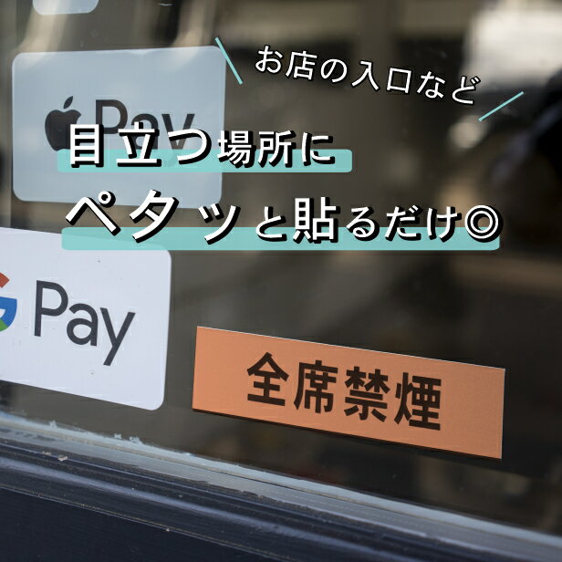 全席禁煙 サインプレート 銅板風 ブロンズ おしゃれな案内表示プレート たばこが吸えない 禁煙案内表示 標示 案内プレート 文字 軽くて丈夫 アクリル製 屋外対応 水濡れOK 日本製 シール式 メール便 送料無料 [2]